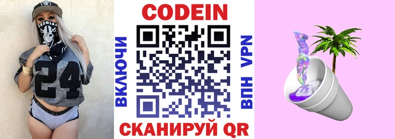 Codein напиток Lean (лин)  дарк нет телеграм  Люберцы 